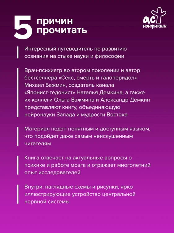 От Дзена до Нейрона: как улучшить свою жизнь, используя нейронауки Запада и мудрость Востока