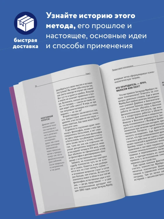 Психоанализ. Знания, которые не займут много места