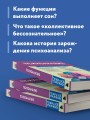 Психоанализ. Знания, которые не займут много места
