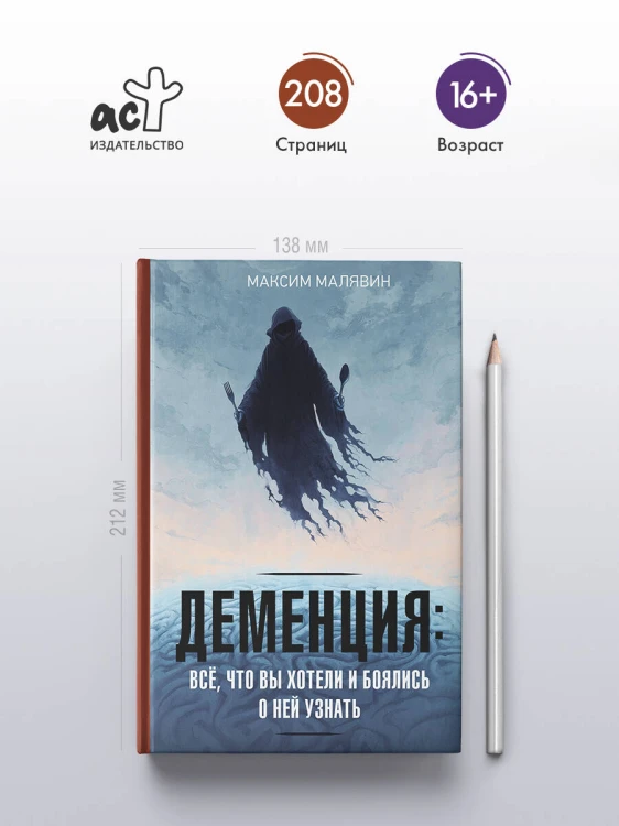 Деменция: всё, что вы хотели и боялись о ней узнать