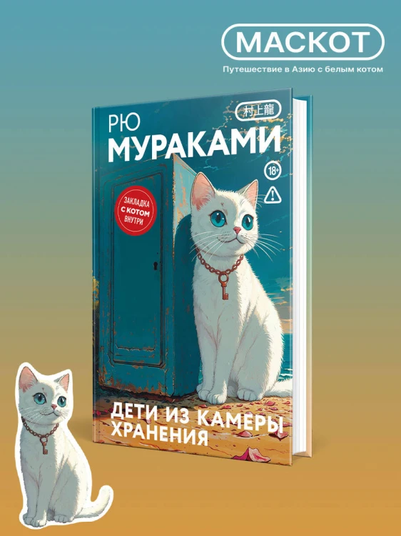 Дети из камеры хранения