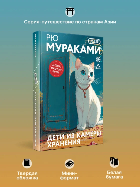 Дети из камеры хранения