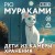 Дети из камеры хранения