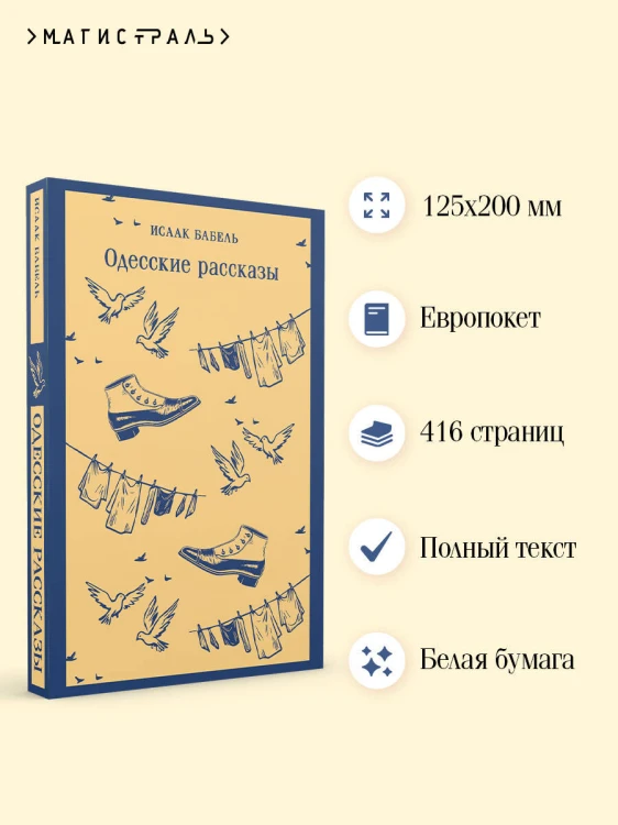 Одесские рассказы