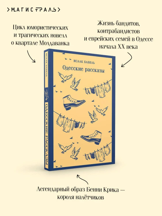 Одесские рассказы