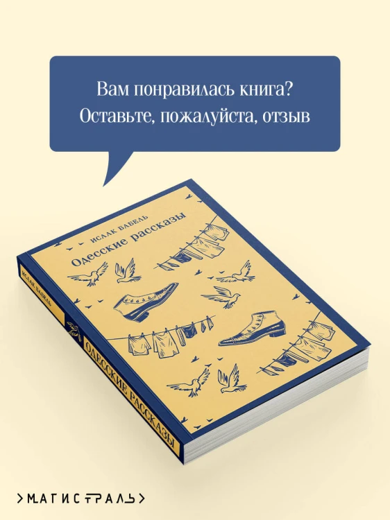 Одесские рассказы