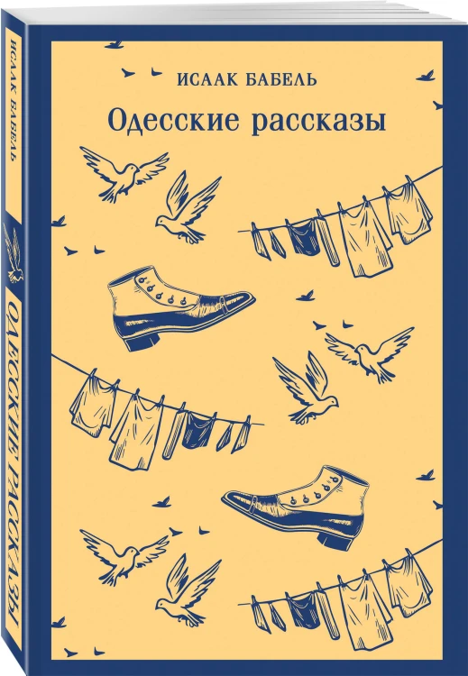 Одесские рассказы