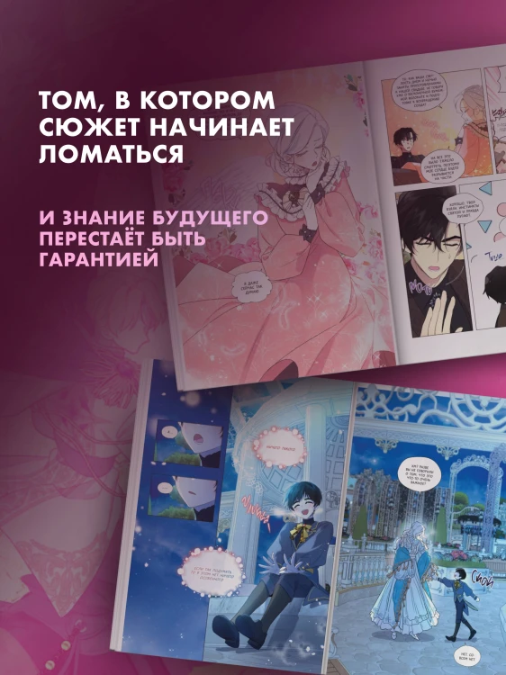 Я стала матерью главного героя. Том 5 + лимитированный мерч