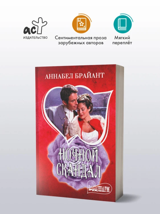 Ночной скандал