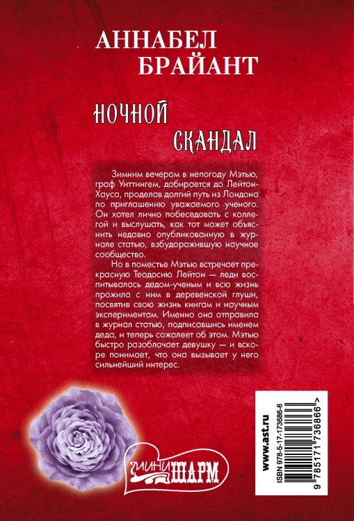Ночной скандал