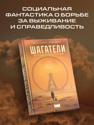 Шагатели