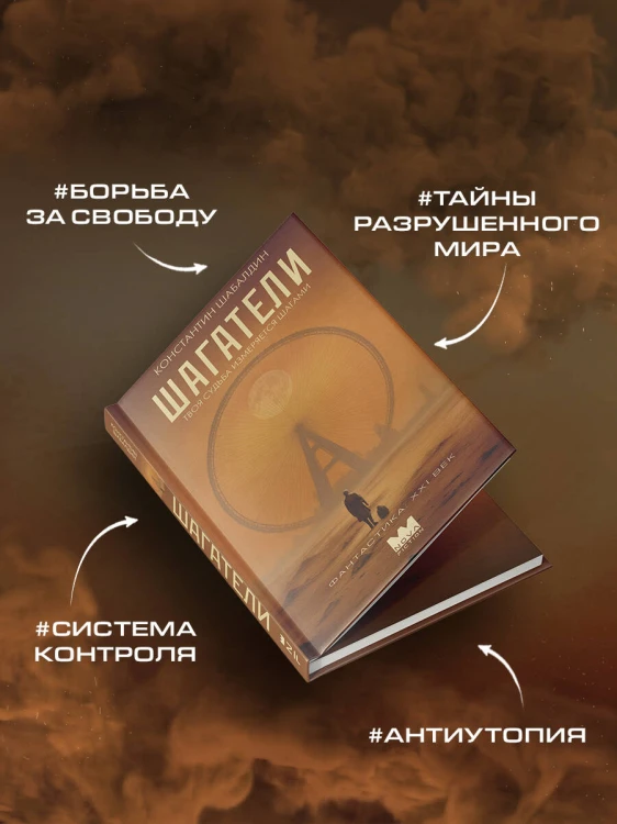 Шагатели