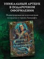 Миры Говарда Филлипса Лавкрафта. Люди и культы