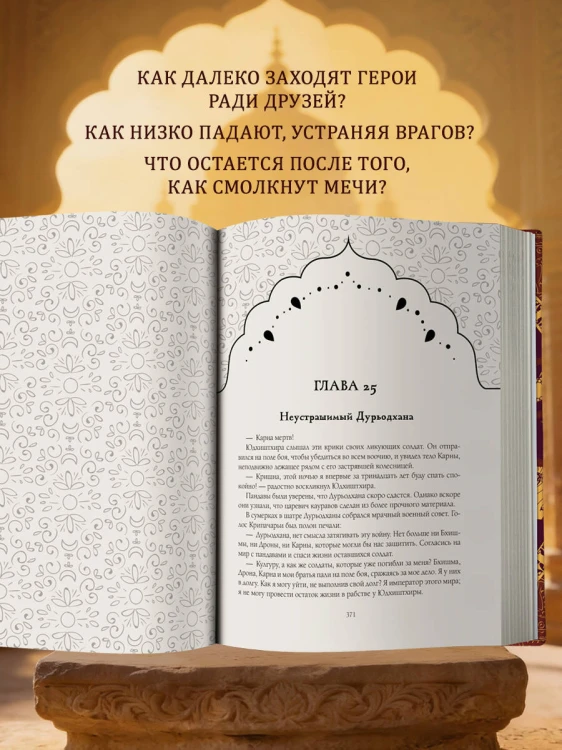 Махабхарата. Великий эпос Индии.