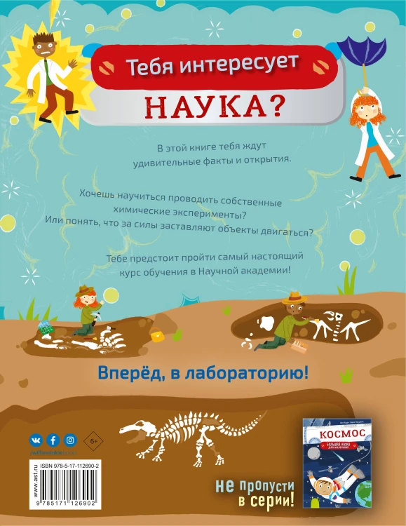 Научные эксперименты
