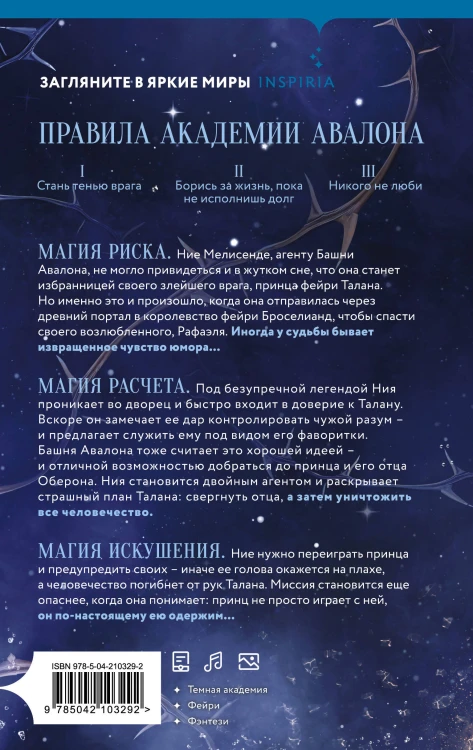 Долина снов (#2)
