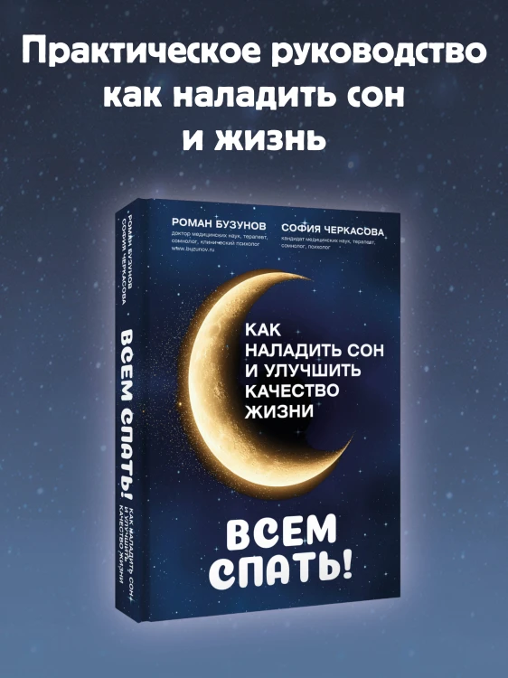 Всем спать! Как наладить сон и улучшить качество жизни