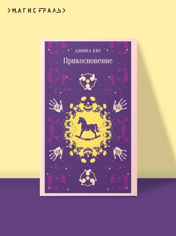 Прикосновение