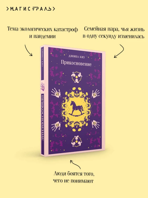 Прикосновение