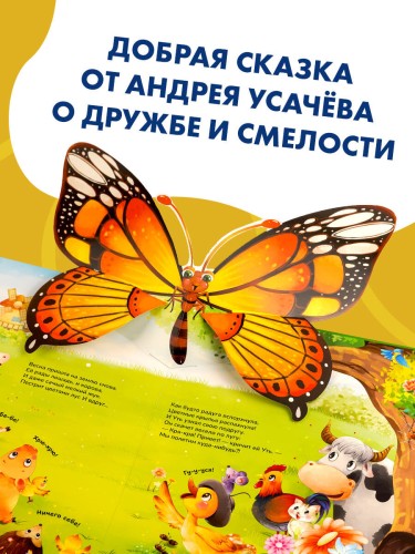 Храбрый утёнок. Cказка про дружбу и доброту