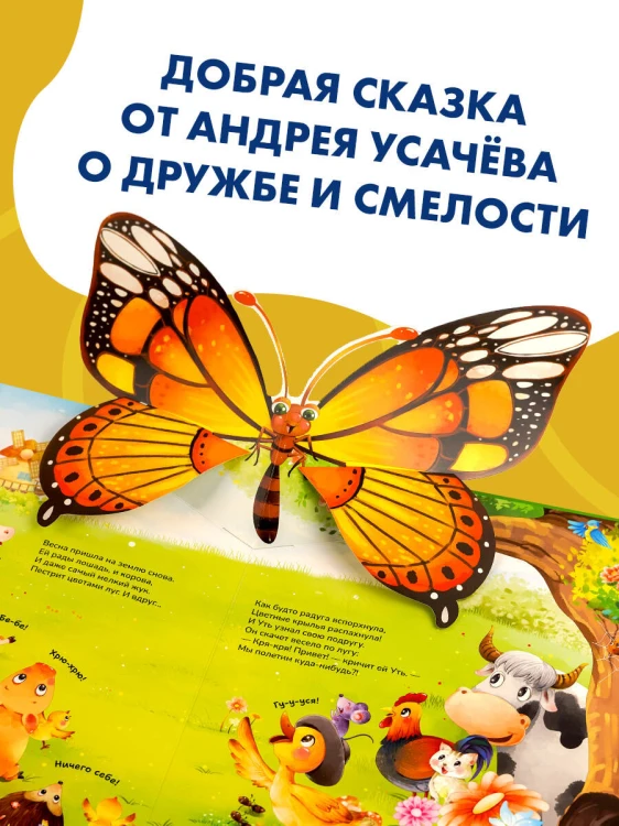 Храбрый утёнок. Cказка про дружбу и доброту