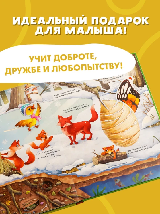 Храбрый утёнок. Cказка про дружбу и доброту