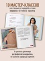 ПОПЕРЕЧНОЕ ВЯЗАНИЕ. Полный гардероб в стиле ОВЕРСАЙЗ. Интерактивное руководство по вязанию крючком