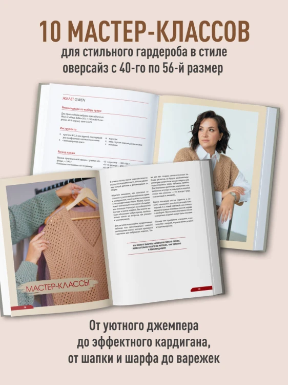 ПОПЕРЕЧНОЕ ВЯЗАНИЕ. Полный гардероб в стиле ОВЕРСАЙЗ. Интерактивное руководство по вязанию крючком