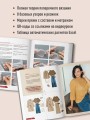 ПОПЕРЕЧНОЕ ВЯЗАНИЕ. Полный гардероб в стиле ОВЕРСАЙЗ. Интерактивное руководство по вязанию крючком