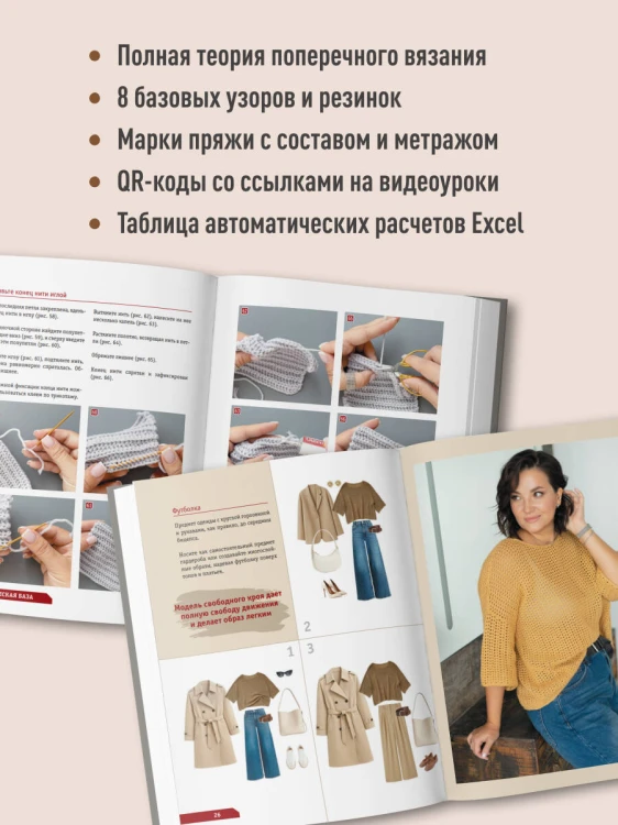 ПОПЕРЕЧНОЕ ВЯЗАНИЕ. Полный гардероб в стиле ОВЕРСАЙЗ. Интерактивное руководство по вязанию крючком