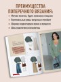 ПОПЕРЕЧНОЕ ВЯЗАНИЕ. Полный гардероб в стиле ОВЕРСАЙЗ. Интерактивное руководство по вязанию крючком