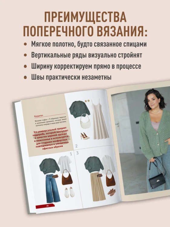 ПОПЕРЕЧНОЕ ВЯЗАНИЕ. Полный гардероб в стиле ОВЕРСАЙЗ. Интерактивное руководство по вязанию крючком
