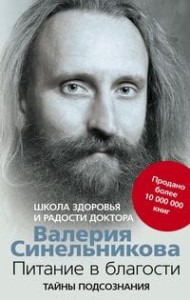Питание в благости