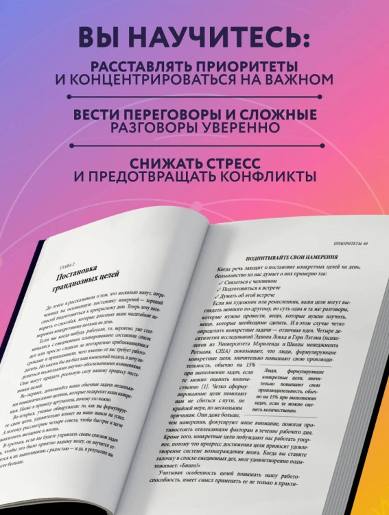 Каждый день на 100%. Как с помощью поведенческих наук управлять вниманием, энергией и настроением