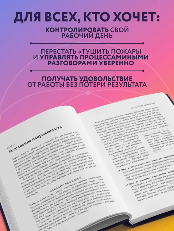 Каждый день на 100%. Как с помощью поведенческих наук управлять вниманием, энергией и настроением