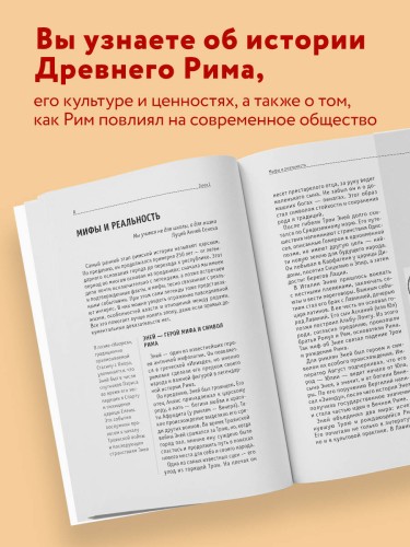 Древний Рим. Для тех, кто хочет все успеть
