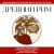 Древний Рим. Для тех, кто хочет все успеть