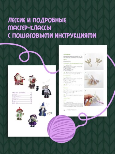 С крючком в сказку. 6 мастер-классов по вязанию