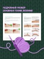 С крючком в сказку. 6 мастер-классов по вязанию