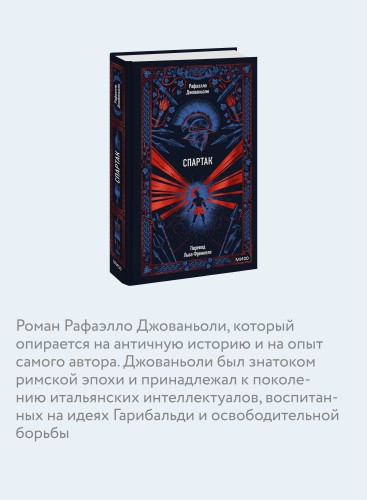 Спартак. Вечные истории