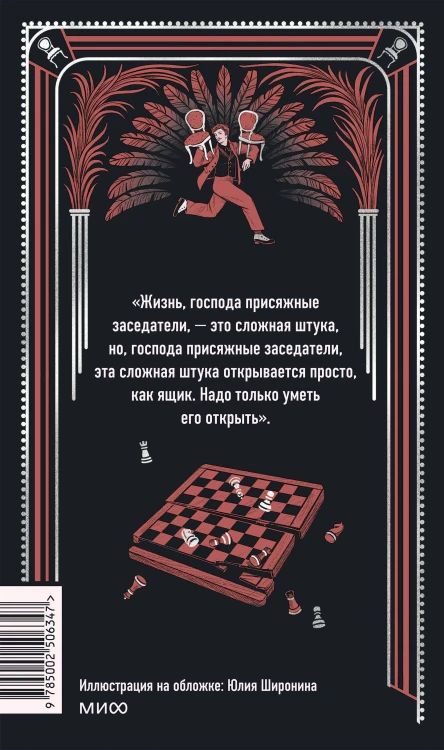 Двенадцать стульев. Вечные истории