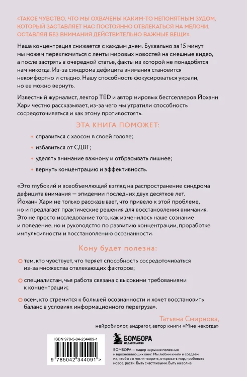 Украденный фокус. Почему мы страдаем от дефицита внимания и как сосредоточиться на самом важном