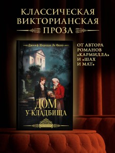 Дом у кладбища
