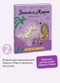 Эмиль и Марго. Каменный монстр. Книга для первого чтения