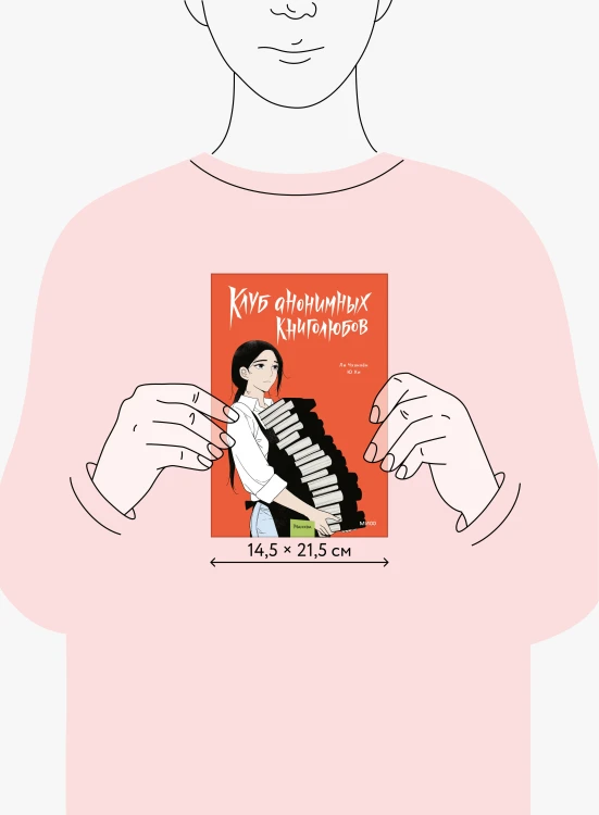 Клуб анонимных книголюбов. Том 2