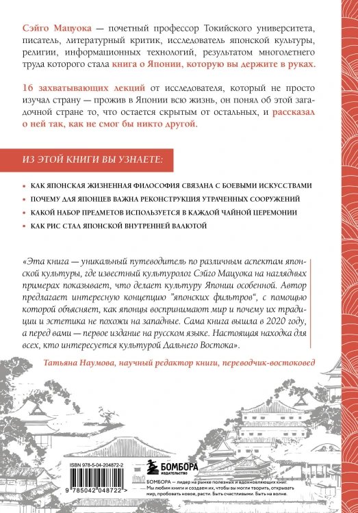 Япония глазами японца. Все о культуре страны восходящего солнца