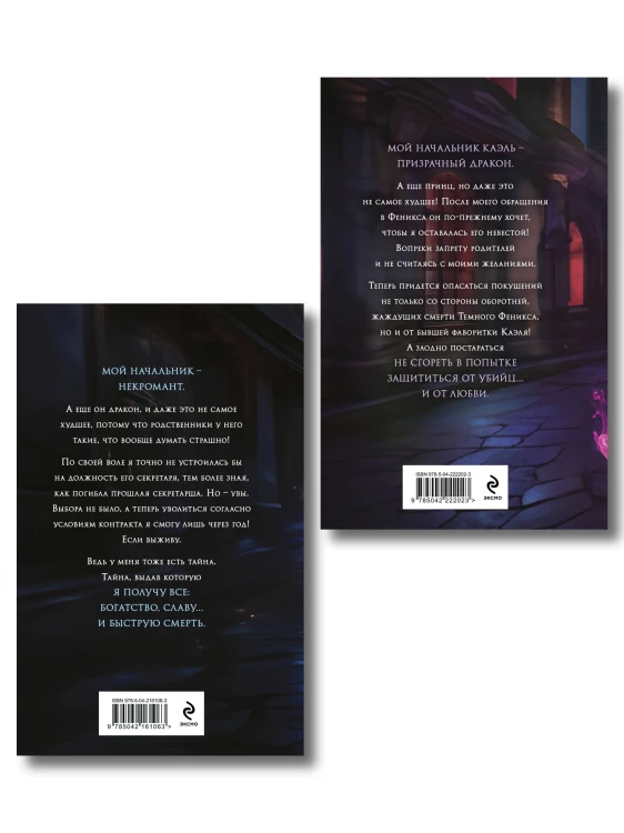 Королевство драконов (комплект из двух книг: Темный феникс и Принц смерти)