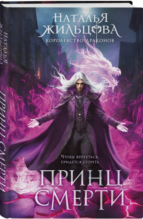 Королевство драконов (комплект из двух книг: Темный феникс и Принц смерти)