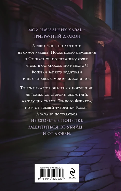 Королевство драконов (комплект из двух книг: Темный феникс и Принц смерти)