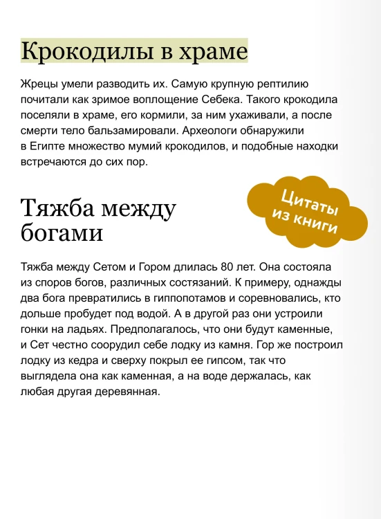Египетские мифы для детей